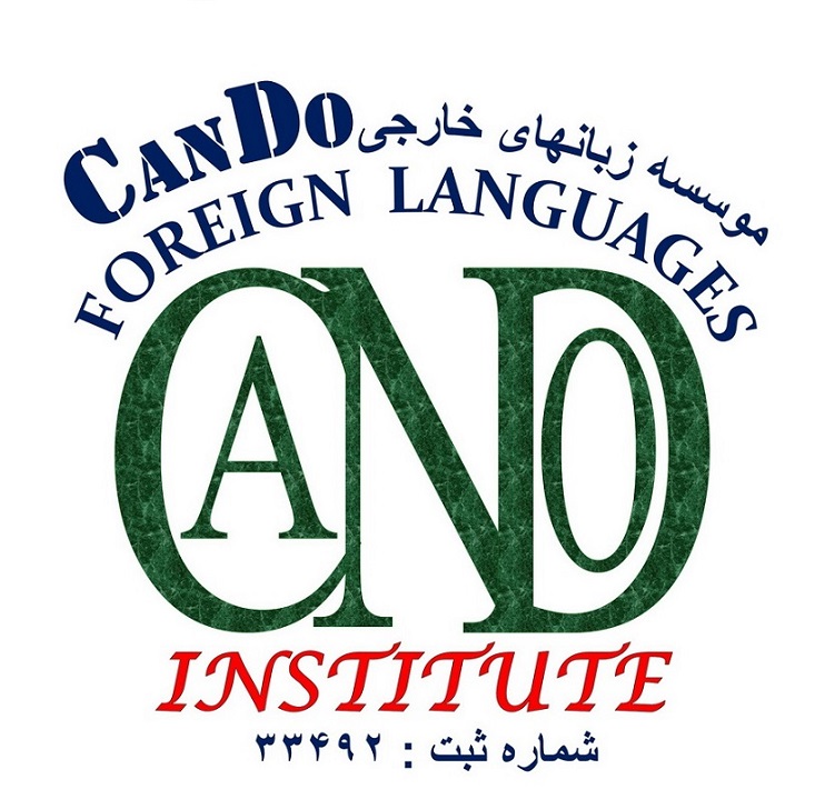 آموزشگاه زبانهای خارجی کندو - CanDo Institute